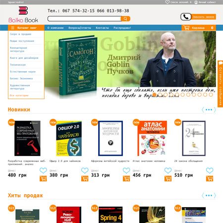 Интернет магазин книг Balka-book.com